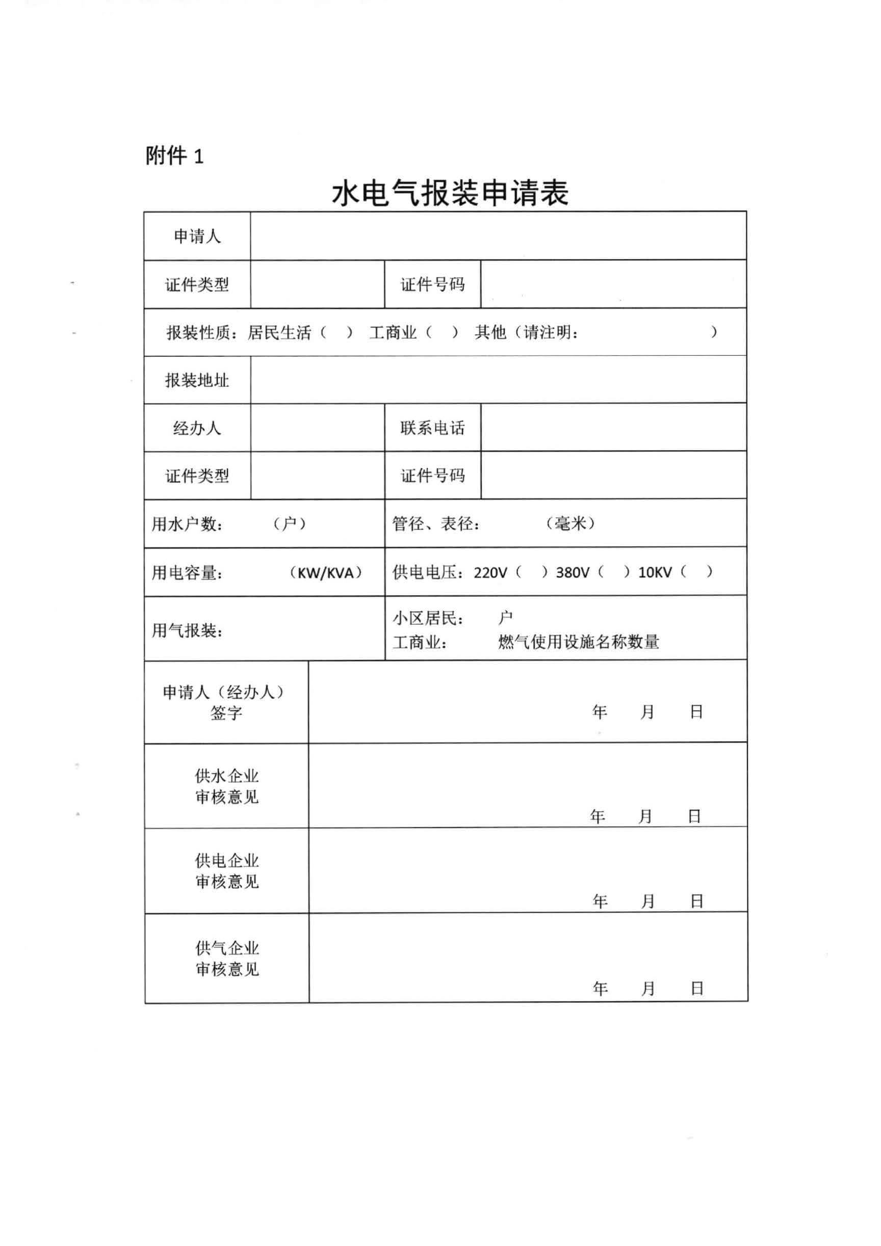 三門,峽市,水,、,電,氣,一件,事,一次,辦實,施, . 三門峽市水、電、氣一件事一次辦實施方案