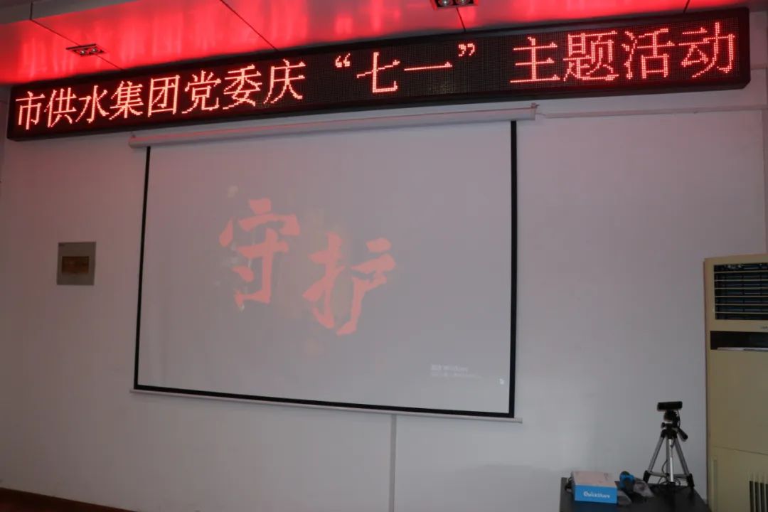慶祝,建黨,節,︱,市,供水集,團舉行,慶,“, . 慶祝建黨節︱ 市供水集團舉行慶“七一”黨建活動
