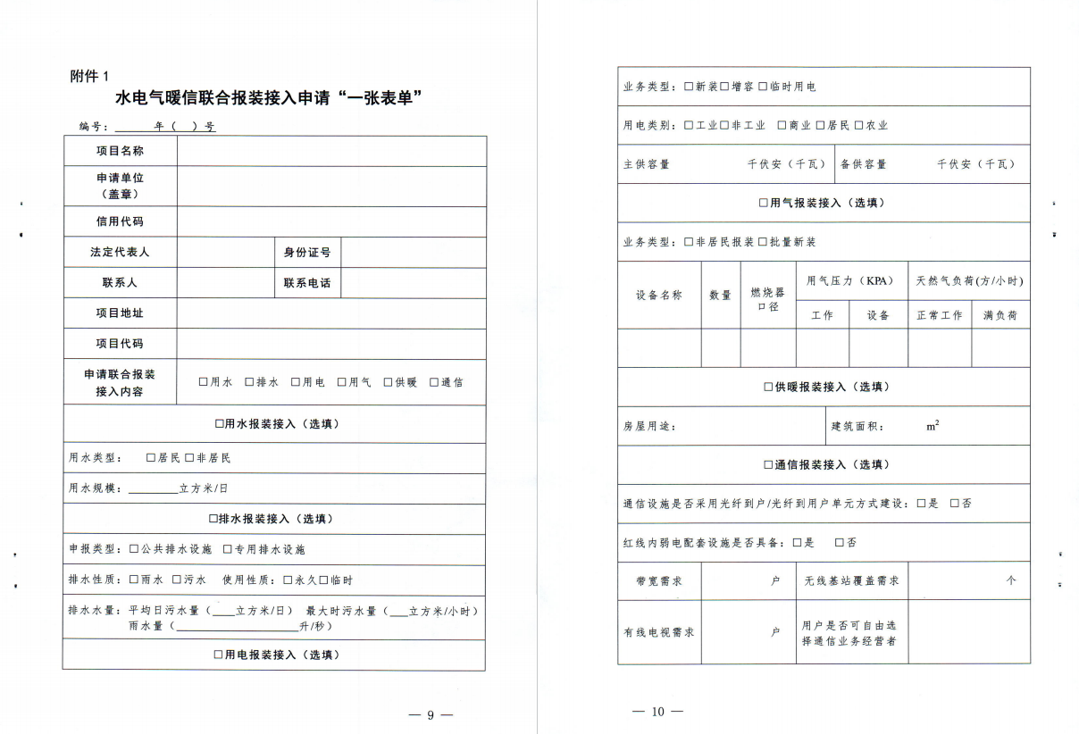 三門,峽市,水電,氣暖,信,“,共享營業廳,”, . 三門峽市水電氣暖信“共享營業廳”一站辦理實施方案（試行）