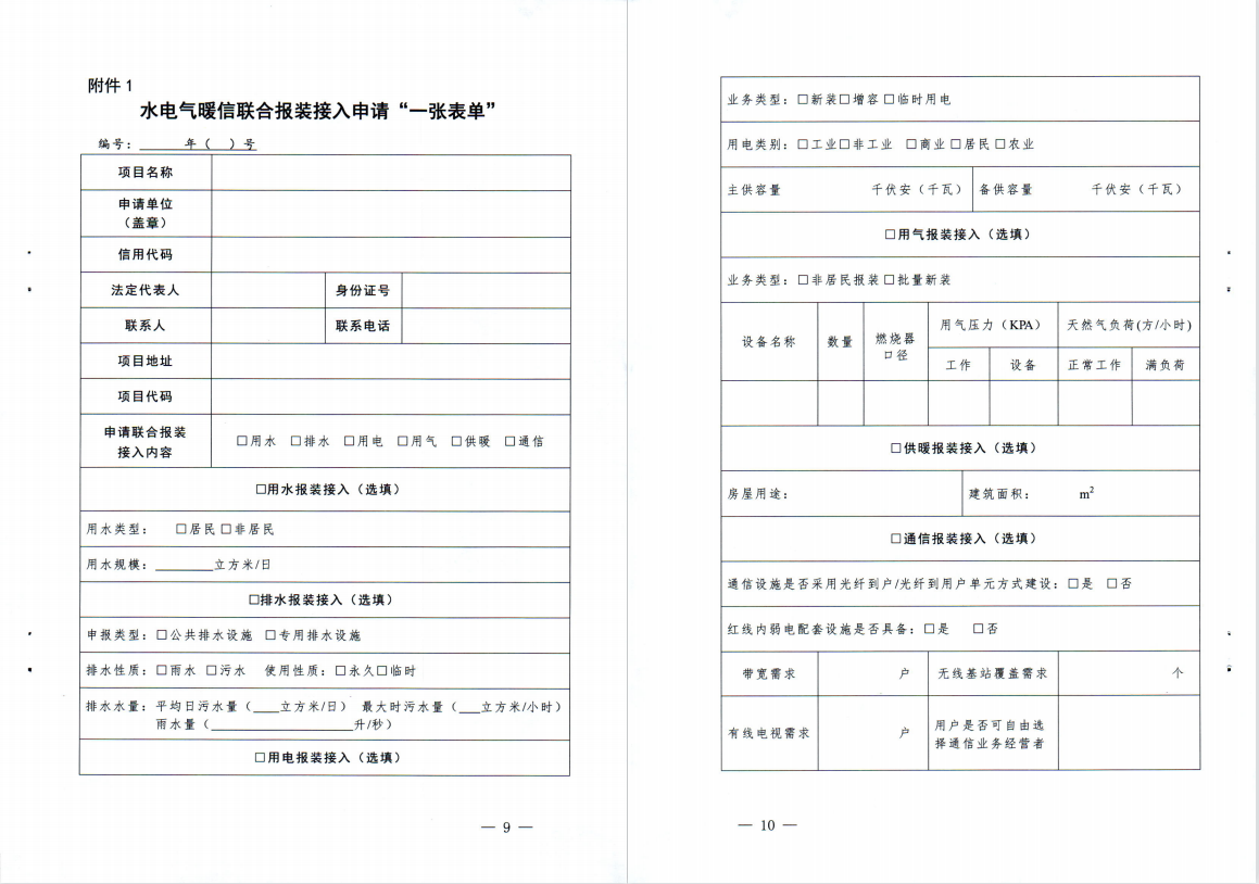 三門,峽市,水電,氣暖,信,等,市,政公,用全生, . 三門峽市水電氣暖信等市政公用全生命周期融合服務工作實施方案（試行）